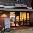 돼지맘 | 성수 삼겹살 맛집 돼지맘 내돈내산 후기