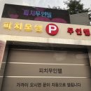 더자라모텔 | 원주 피치모텔 원주치악산점/ 치악산 계곡 뷰 숙소