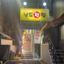남도전집 이미지