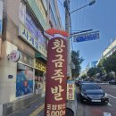 달서구 이곡동맛집 ‘황금족발’ 혼자서 야무지게...족발 솔직 후기 (ft. 성서산업단지역맛집, 성서술집)