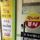 언니네분식 | [내돈내산] 언니네분식 떡볶이, 순대, 모듬튀김, 어묵 후기!
