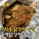 용현로 | 민락동 닭강정맛집 3번째 재방문한 돌격닭강정민락본점