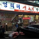 엉터리정육점