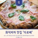 다모레 | 다로베 성수 솔직후기(예약, 웨이팅, 메뉴추천, 음식후기)