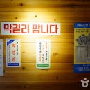 건강한 우리 술 막걸리와 산야초장아찌 이미지