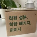 뾰루지가 올라오는 요즘 화미사 여드름 토너 ‘꽃발효 토너 딥리치’ 사용 후기
