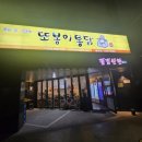또봉이통닭 (용문점)