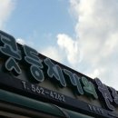 여량식당