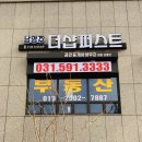 남양주더샵퍼스트공인중개사사무소 네이버블로그