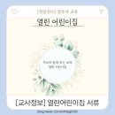 연동 어린이집 | 2025. 열린 어린이집 서류 준비