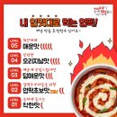 불닭엽기떡볶이