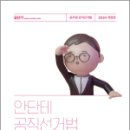 2024 안단테 공직선거법 주요판례집, 안단테, 에스티유니타스 이미지