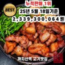 개인의취향 | 강서구 화곡1동 맛있는 고깃집 추천 베스트 3 선정