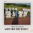 아기정원 | 남양주 물의정원 양귀비 🌺 7개월 아기와 다녀온 후기