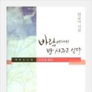 시의향기 - (737) 한 솥밥 먹고 한 식구 되는 그날까지…/ 시인 이혜선 이미지