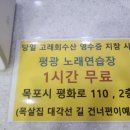 평광노래연습장 이미지