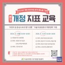 어린이집 보육교직원 평가제 지표교육 이미지