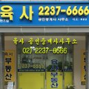 육사공인중개사사무소 이미지