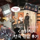 BNK부산은행조은극장 1관 | 부산 4D 공포연극 <스위치> 관람 후기｜남포동 데이트 추천 (BNK부산은행조은극장)