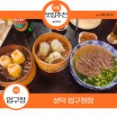 성덕 | 압구정 청모 장소 추천 | 분위기 좋고 맛까지 완벽한 성덕 딤섬집 후기