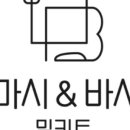 마시굿