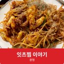 잇츠찜이야기 이미지