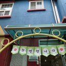 토끼와당근어린이집 이미지