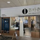 돈카춘 상암DMC점
