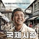 국제시장