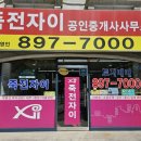 죽전홈타운공인중개사사무소 이미지