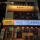 GS25 논현행복 | [신논현역 맛집| 모임하기 좋은 신논현 술집 추천. 회식 장소 추천 강남 술집. 닭장맥주 신논현역점.]