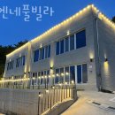 라엔네풀빌라 이미지