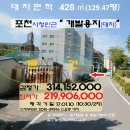 포천시청인근＜근린주택용지.신읍동"대지 130평"(-39596) 이미지