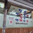 장수밀면본점