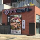 강경-9 | [김포/운양] 운양동맛집 강경불고기 김포운양점 방문후기 | 옛날소불고기 전복&amp;새우구이