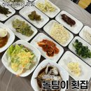 돌팀이횟집 이미지