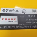 폰짱플러스