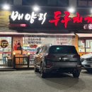 배양리두루치기 화도점