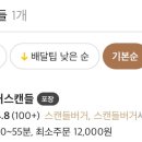 버거스캔들진주 이미지