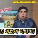 6.25(한국전쟁)의 기원 (황현필 vs 전한길 논쟁) 종지부 !!! 이미지