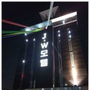 JW모텔 | 장안동 모텔 안락한 침실과 게임방을 갖춘 JW모텔