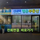 홍대행운공인중개사사무소 | 24평형 아파트, 역세권 생활 편리한 대단지 신내 데시앙 아파트를 신내역 행운 부동산에서 안내합니다.