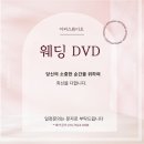 💍 W04 : 본식 가성비 DVD 계약 | 이피스튜디오 (짝꿍할인)
