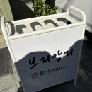 브리앙리