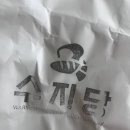 수지당