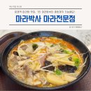 마라박사 마라전문점 | 문래동 문래역 마라탕 맛집, 마라박사 마라전문점 1인 마라탕 후기(+혼밥 추천)