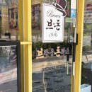 뉴욕버거 평택고덕점 | [평택/고덕] 고덕 맛집 고덕 돈까스 맛집 브라운 돈까스 고덕신도시점 후기