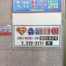 목포용해초등학교 | 이색데이트코스로 좋은 목포커플마사지! 슈퍼타이