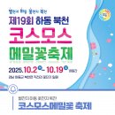 하동북천코스모스메밀꽃 영농조합법인 이미지