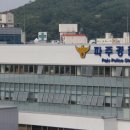 파주경찰서어린이집 이미지